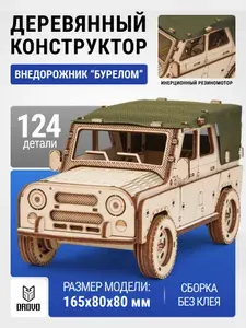 DROVO деревянный конструктор Внедорожник Бурелом с мотором, сборная модель, 124 детали