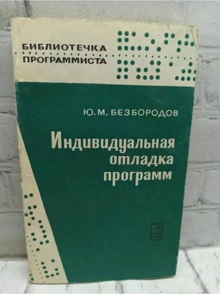 Не указаны Индивидуальная отладка программ