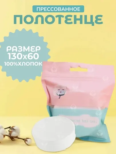 Прессованное полотенце 1 шт. в индивидуальной упаковке