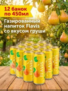 Flavis ГРУША 12х450 мл. Напиток слабогазированный