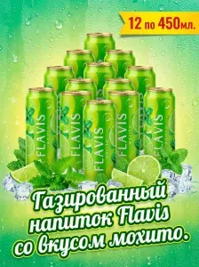 Flavis МОХИТО 12х450 мл. Напиток слабогазированный