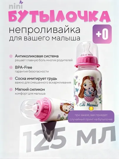 Бутылочка для детского питания с соской 125 250 мл поильник непроливайка для новорожденных
