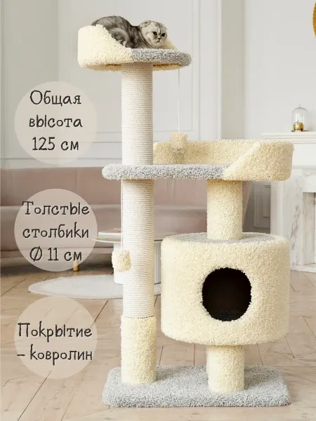 КОТ-Е Когтеточка для кошки с домиком и лежанкой "Ольха" 125 см