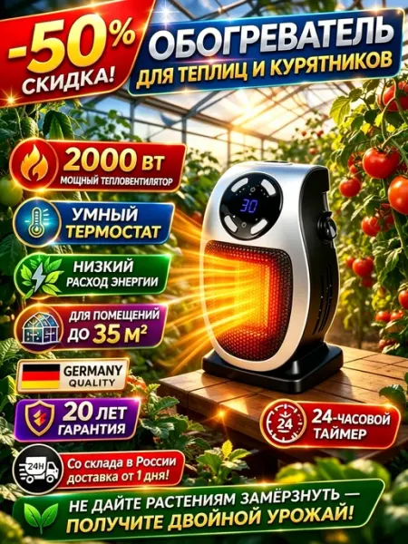 Обогреватель для инкубатора, мгновенный нагрев