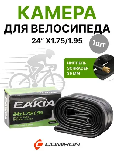 Камера для велосипеда COMIRON 26 X1.75/2.125 AV35 natural rubber