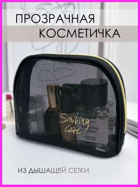 YANT Косметичка средняя прозрачная