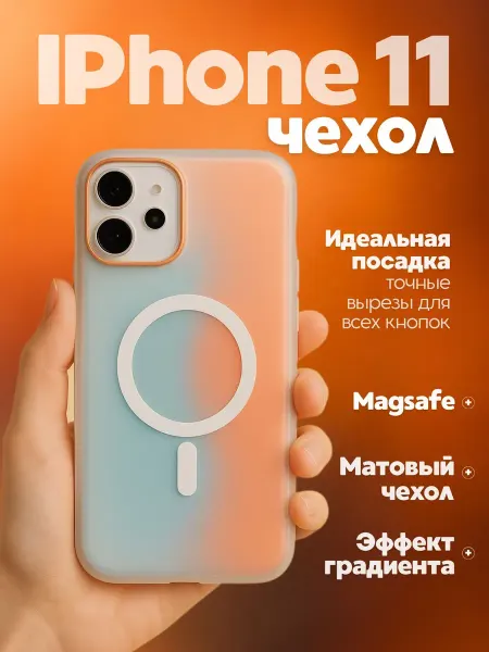 Чехол на iPhone 11