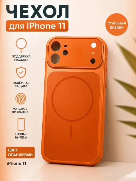 IPHONE 11 оранжевый