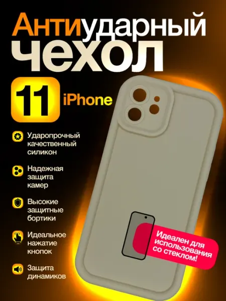 Чехол для iPhone 11