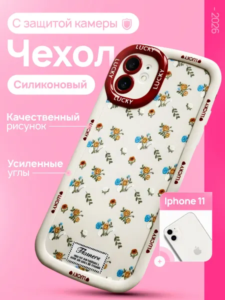 Чехол на iphone 11