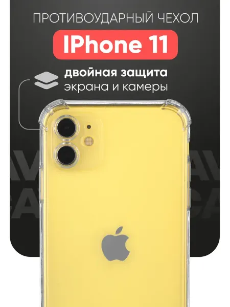 Чехол на iphone 11 прозрачный