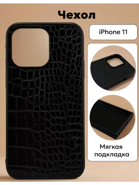 Чехол на iPhone 11