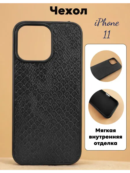 Чехол на iPhone 11