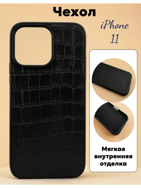 Чехол на iPhone 11