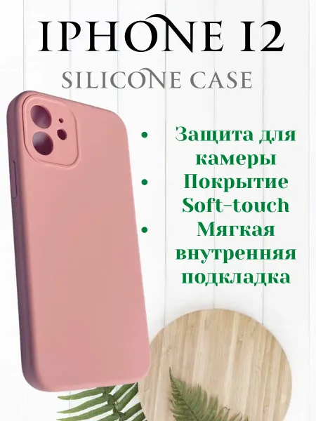 Чехол на iPhone 12