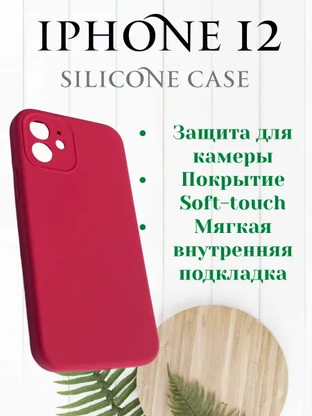 Чехол на iPhone 12