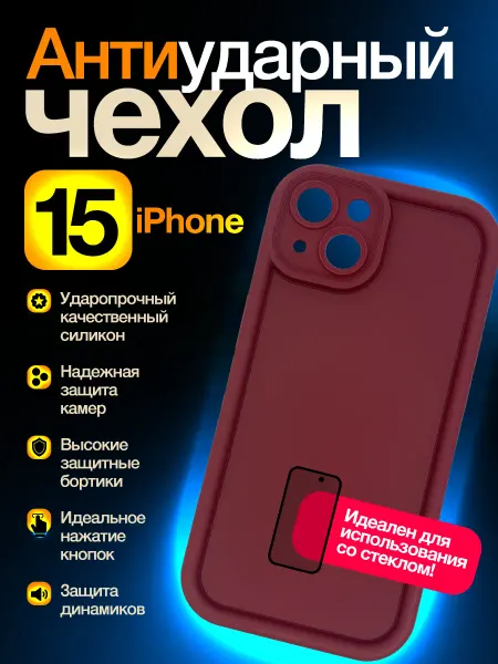 Чехол для iPhone 15