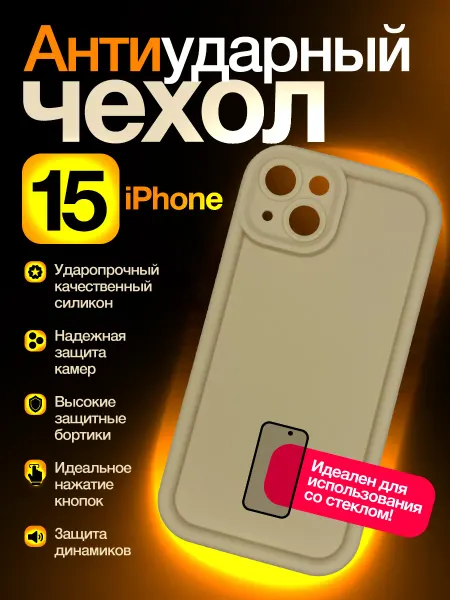 Чехол для iPhone 15