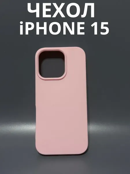 Чехол на iPHONE 15