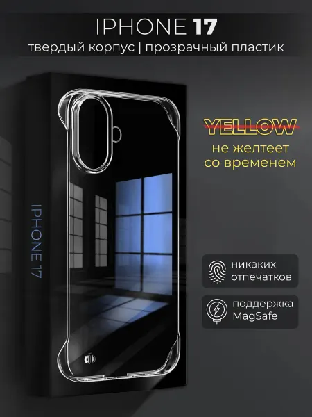 Чехол-накладка для Iphone 17