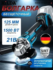 Болгарка аккумуляторная бесщеточная,125мм + 3-ступенчатая скорость (Без батареи)