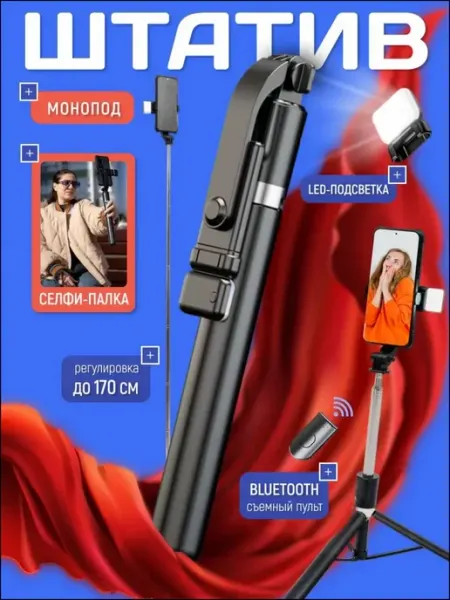 Штатив-монопод для смартфона с Bluetooth-пультом