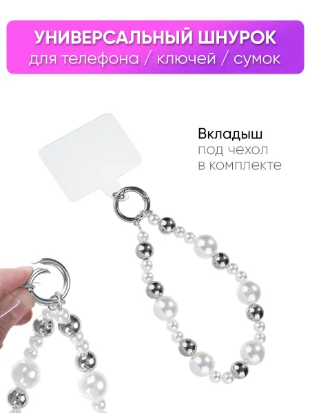 КейсБерри. Шнурок для телефона