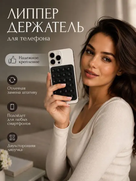 Держатель липпер для телефона