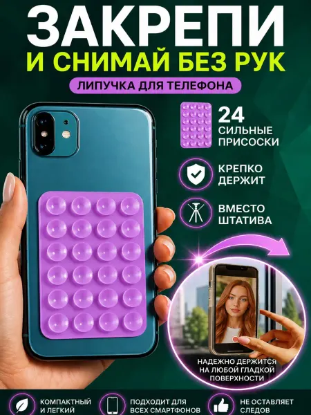 Aksent Липучка на телефон липпер