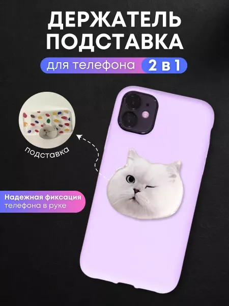 MAULE Кольцо-держатель для телефона