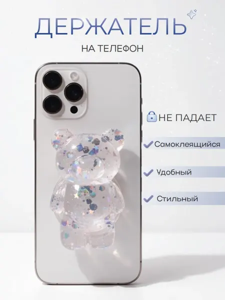Держатель для телефона
