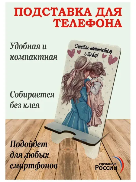 AUGUSTO Подставка для телефона