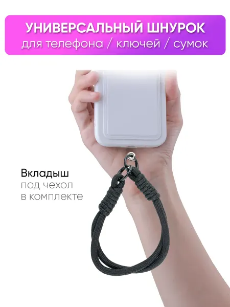 КейсБерри. Шнурок для телефона