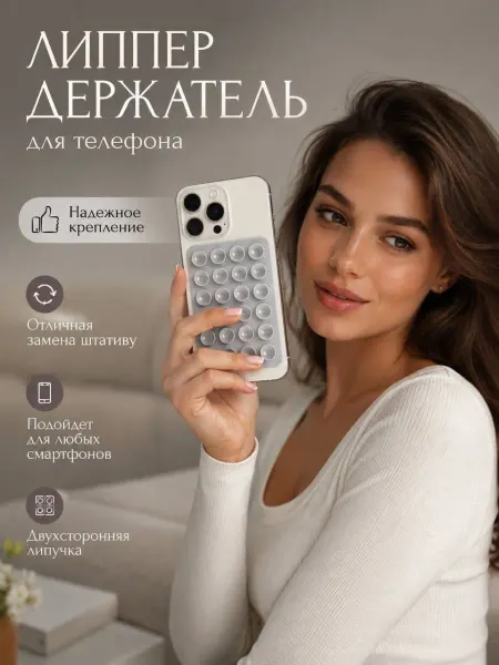 Липпер на телефон