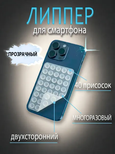 Липпер двухсторонний