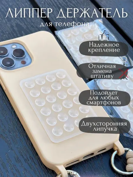 Держатель для смартфона двухсторонний