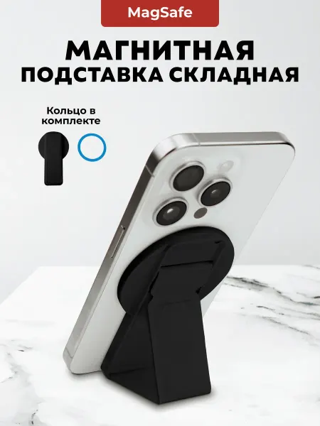 Подставка Magsafe для телефона