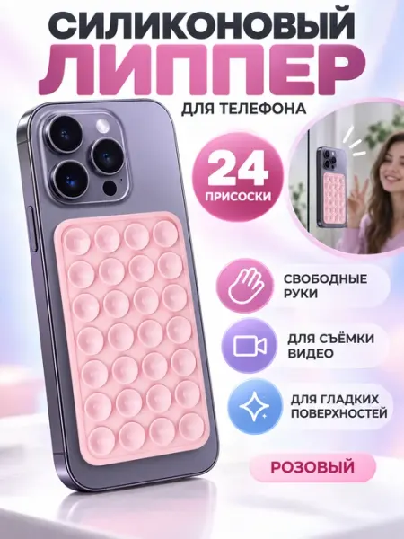 SmartGrip липучка на телефон односторонняя розовая
