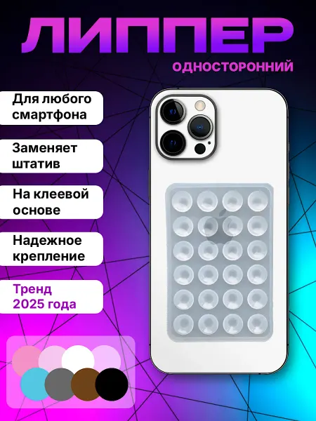 StyleWD Липпер для телефона