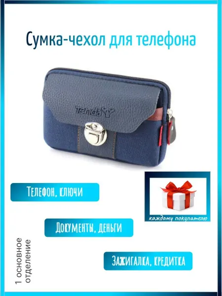 Denda Сумка-чехол для телефона