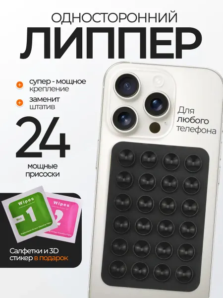 Липпер липучка