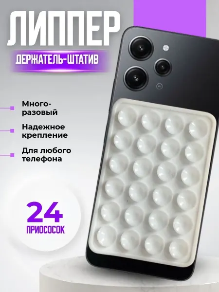 Липпер для телефона односторонний
