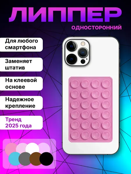 StyleWD Липпер для телефона