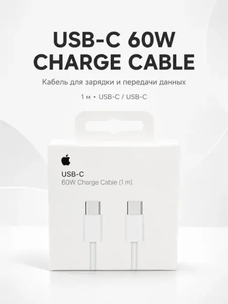 КабельUSB-С, 1 м, 60 w