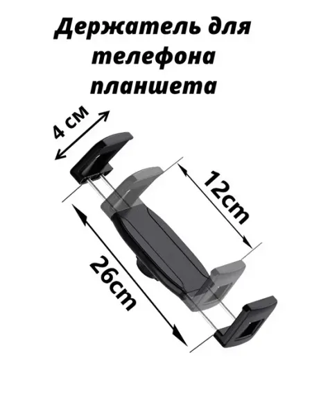 Держатель для телефона планшета