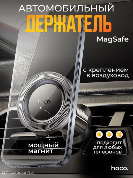 Держатель для телефона