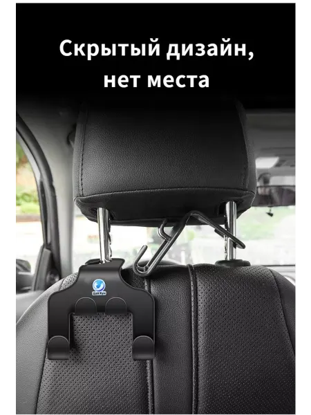 Крючки для автомобиля на подголовник 2шт