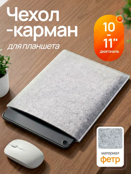 AOLA Чехол для планшета 10-11" серый