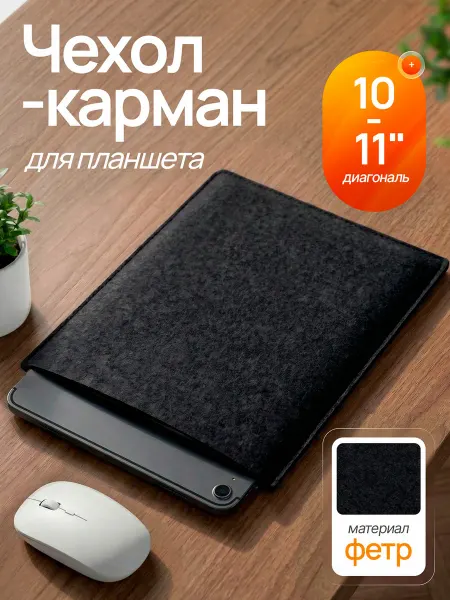 AOLA Чехол для планшета 10-11" черный