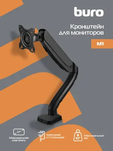Buro Кронштейн для мониторов ЖК M1 17"-27" макс.9кг